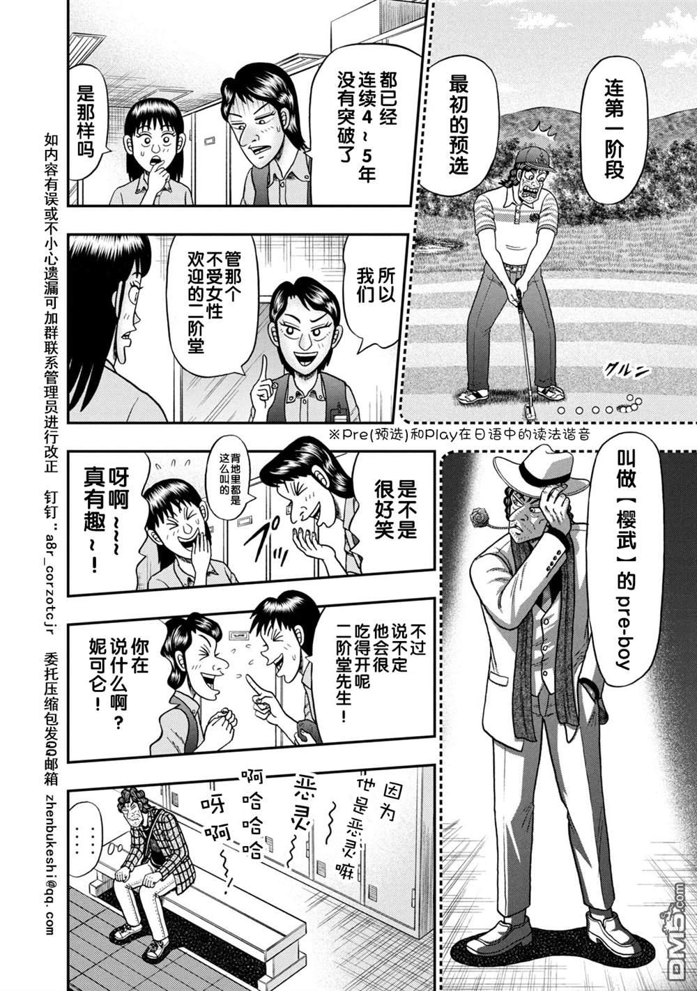二阶堂地狱高尔夫 第18话 第10页