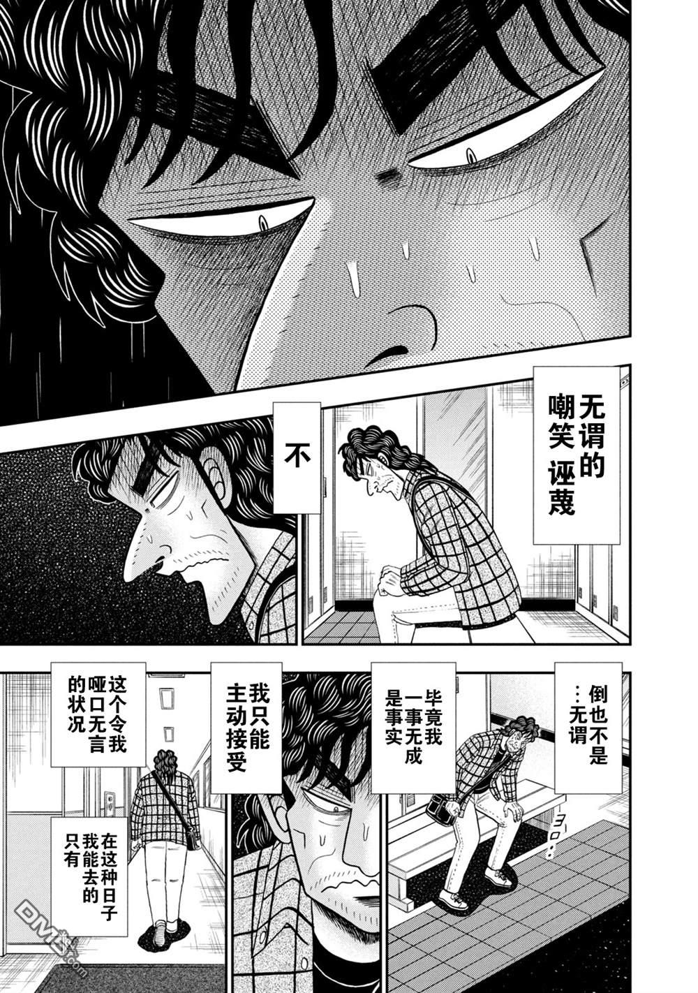 二阶堂地狱高尔夫 第18话 第11页