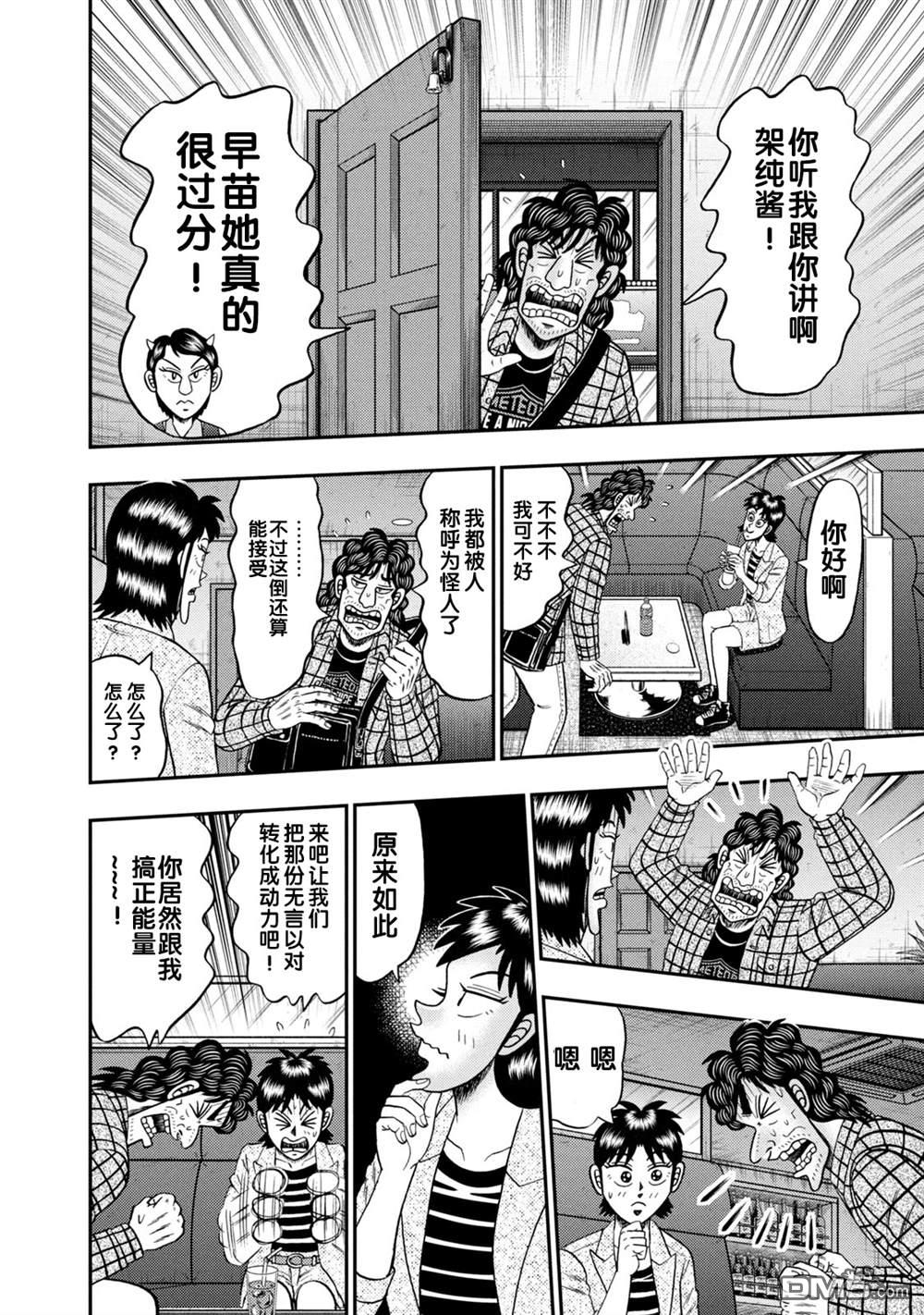 二阶堂地狱高尔夫 第18话 第12页