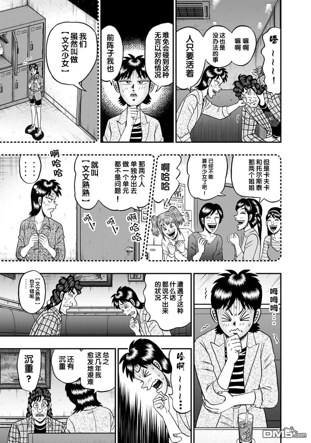 二阶堂地狱高尔夫 第18话 第13页