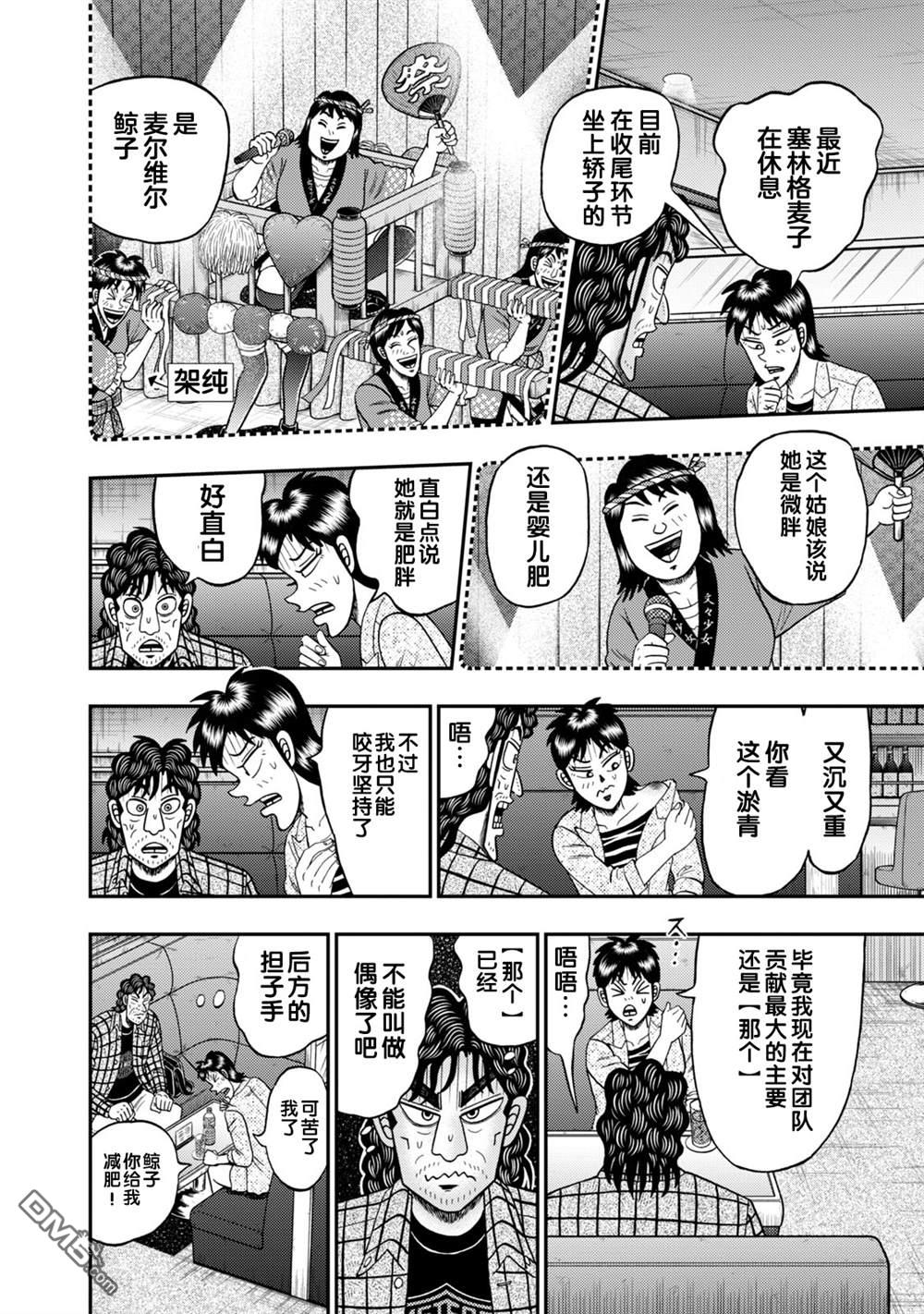 二阶堂地狱高尔夫 第18话 第14页