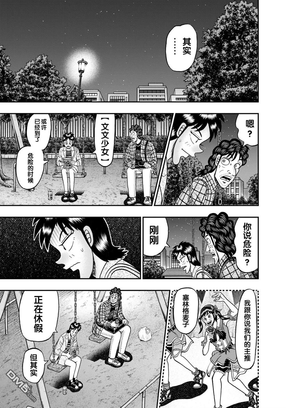 二阶堂地狱高尔夫 第18话 第15页