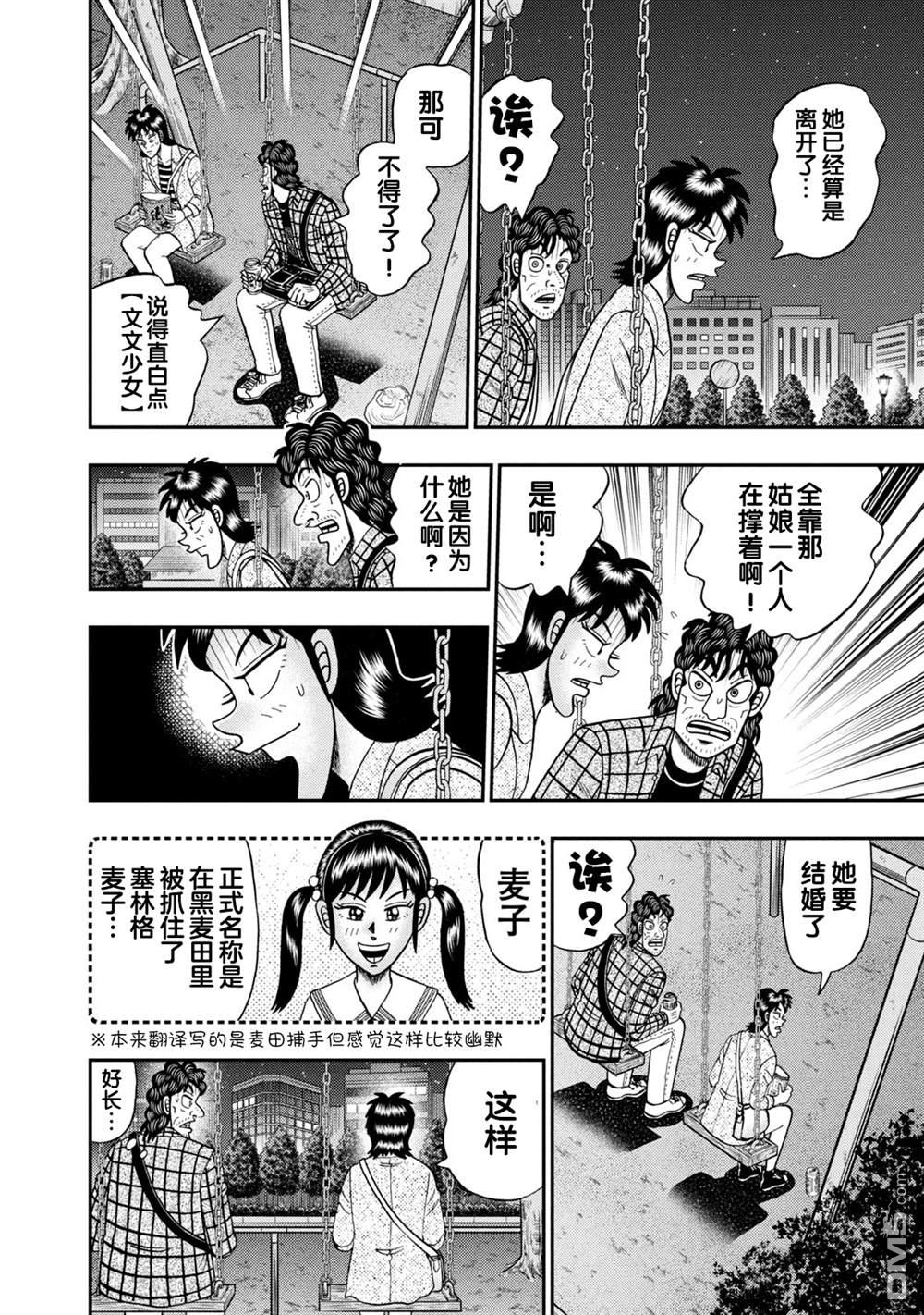 二阶堂地狱高尔夫 第18话 第16页