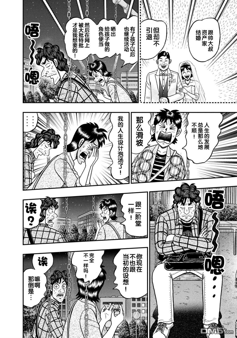 二阶堂地狱高尔夫 第18话 第18页