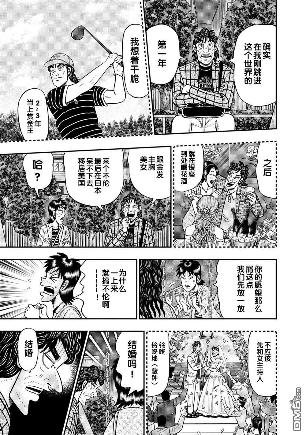 二阶堂地狱高尔夫 第18话 第19页