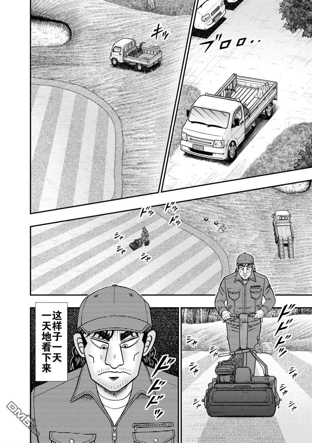 二阶堂地狱高尔夫 第18话 第2页