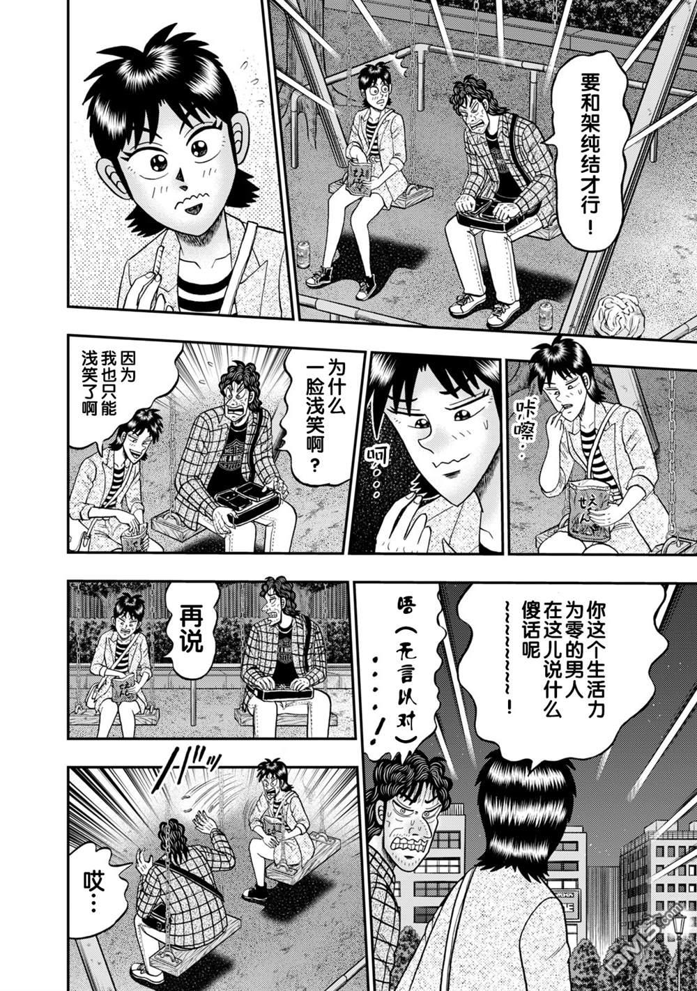 二阶堂地狱高尔夫 第18话 第20页