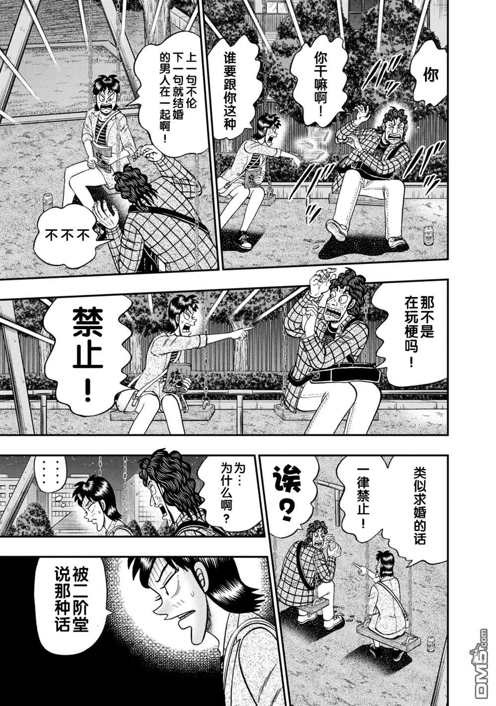 二阶堂地狱高尔夫 第18话 第21页