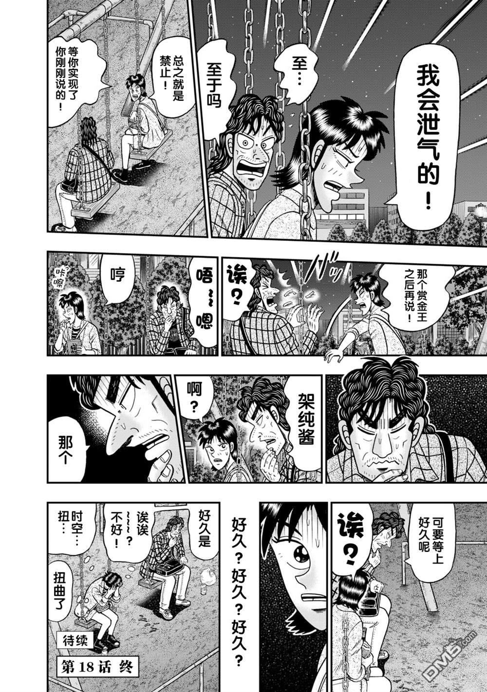 二阶堂地狱高尔夫 第18话 第22页