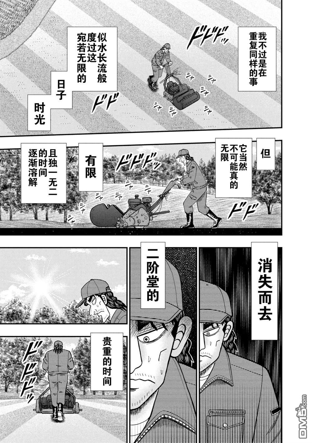 二阶堂地狱高尔夫 第18话 第3页