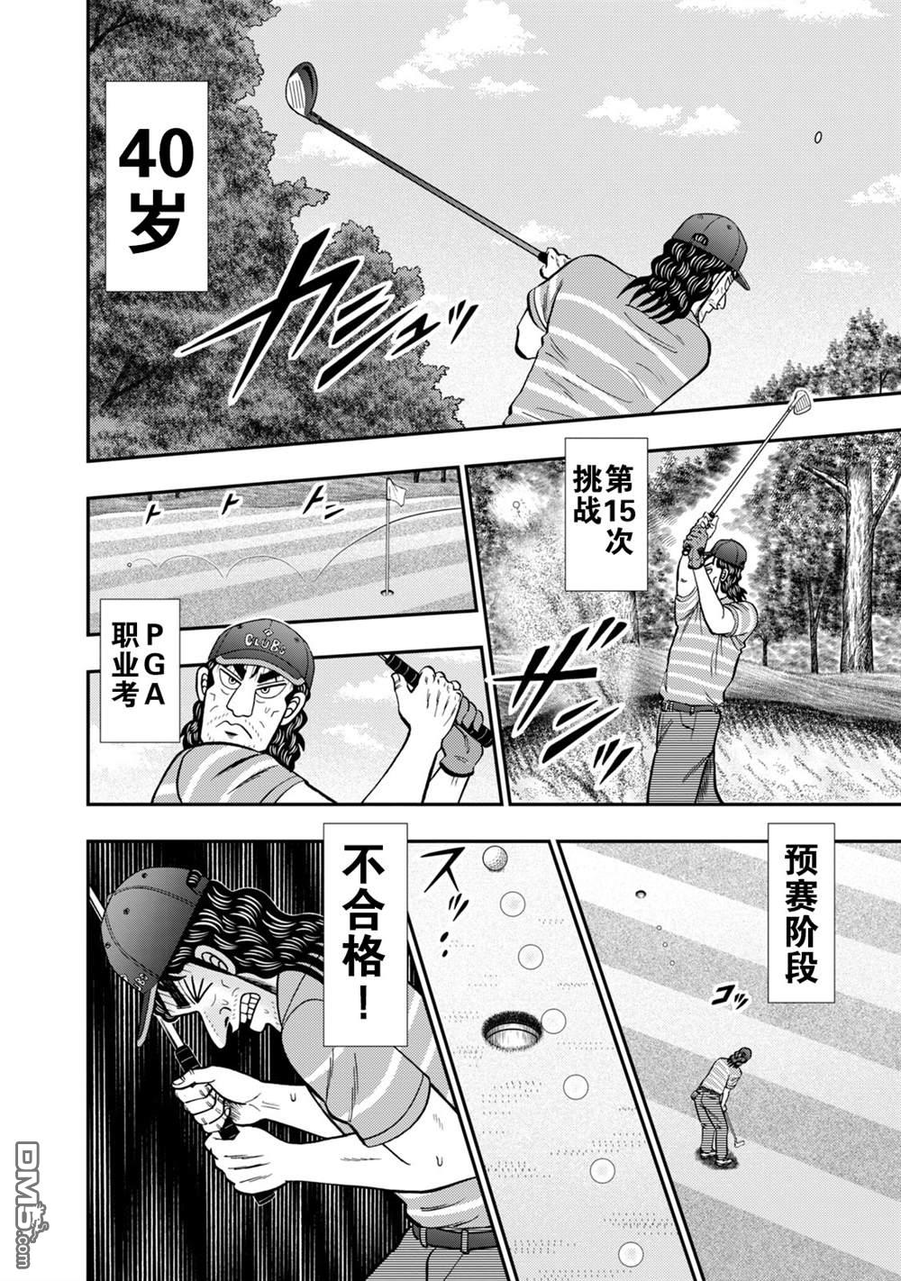 二阶堂地狱高尔夫 第18话 第4页