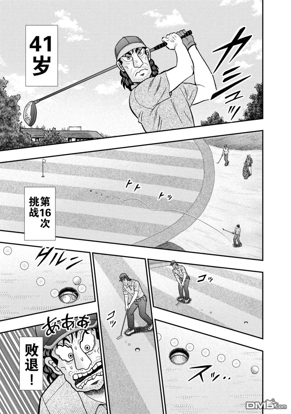 二阶堂地狱高尔夫 第18话 第5页