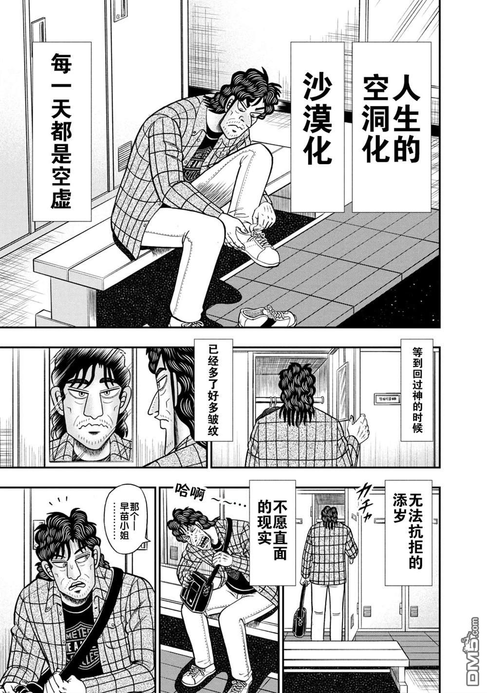 二阶堂地狱高尔夫 第18话 第7页
