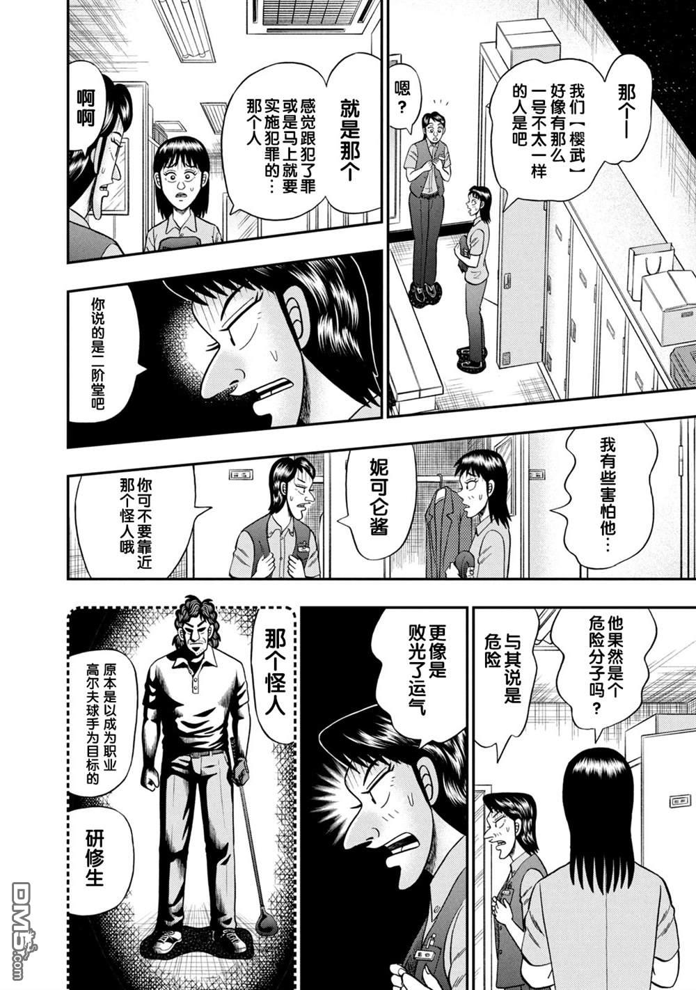 二阶堂地狱高尔夫 第18话 第8页