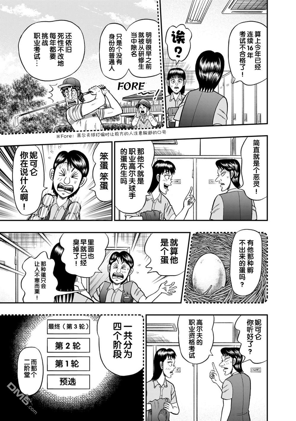 二阶堂地狱高尔夫 第18话 第9页