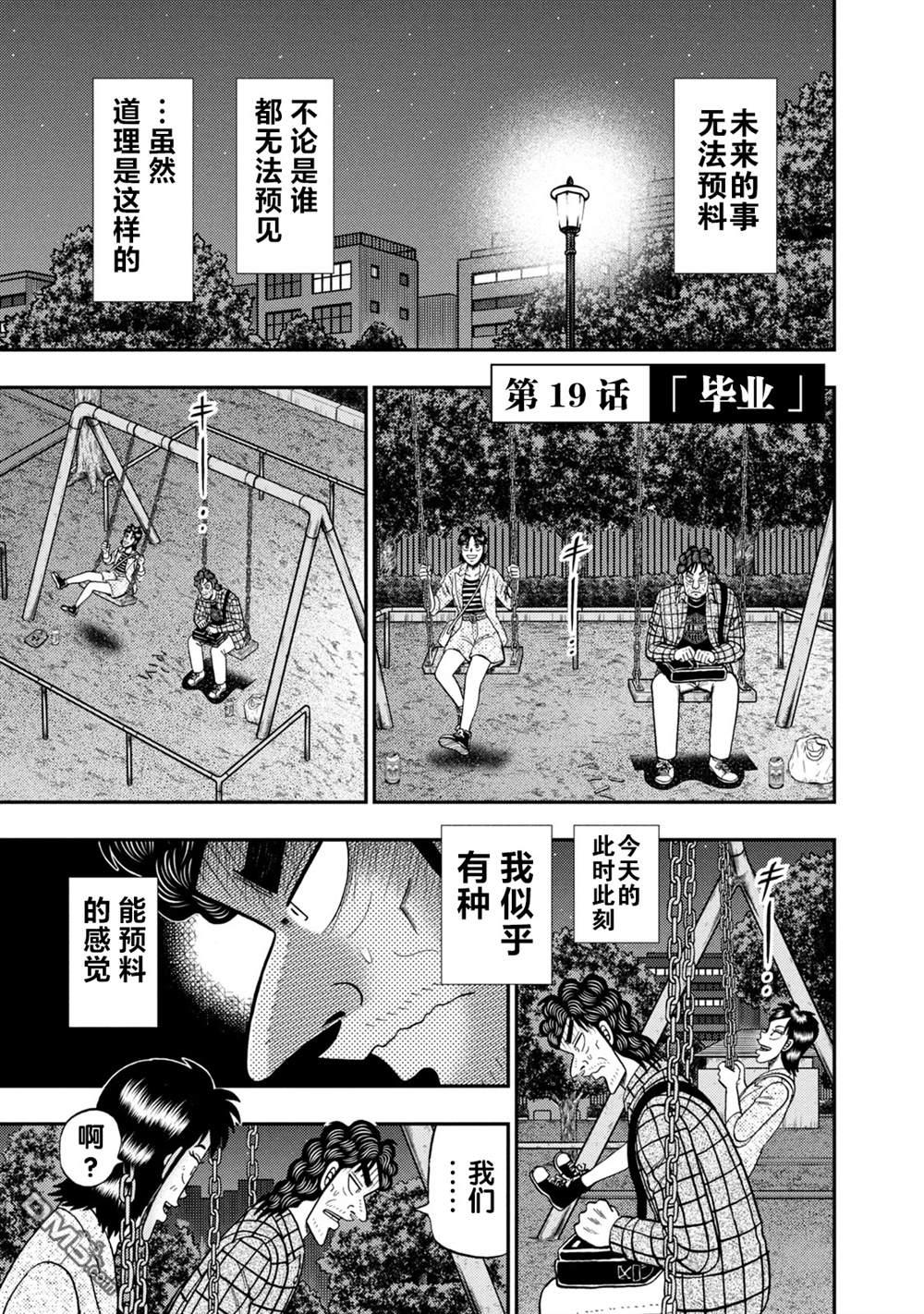 二阶堂地狱高尔夫 第19话 第1页