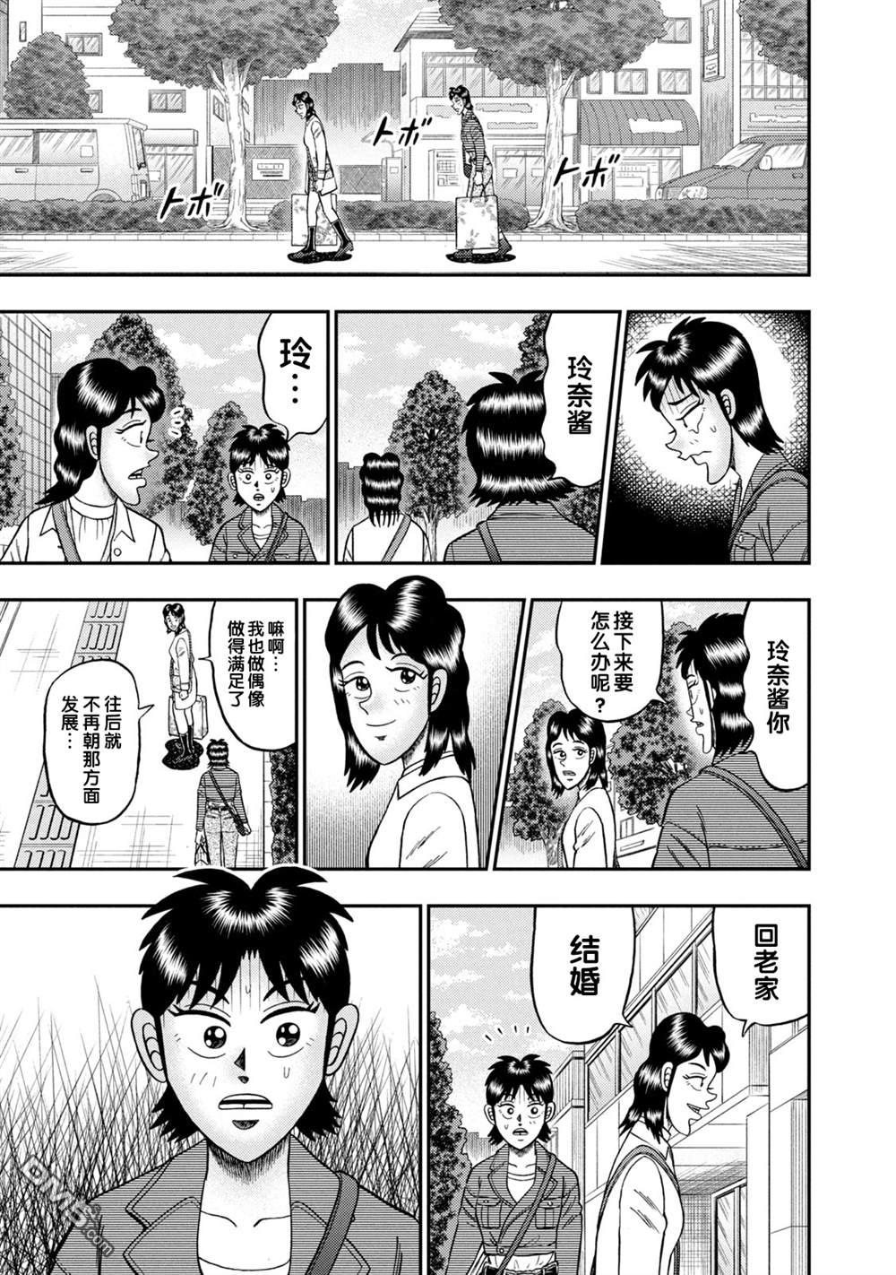 二阶堂地狱高尔夫 第19话 第11页