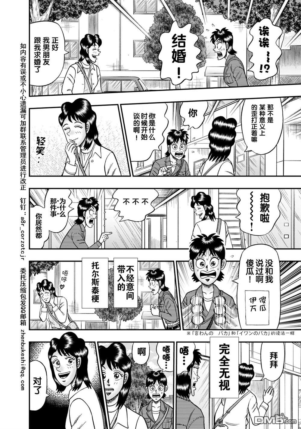 二阶堂地狱高尔夫 第19话 第12页