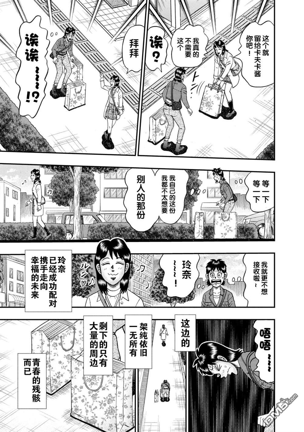 二阶堂地狱高尔夫 第19话 第13页