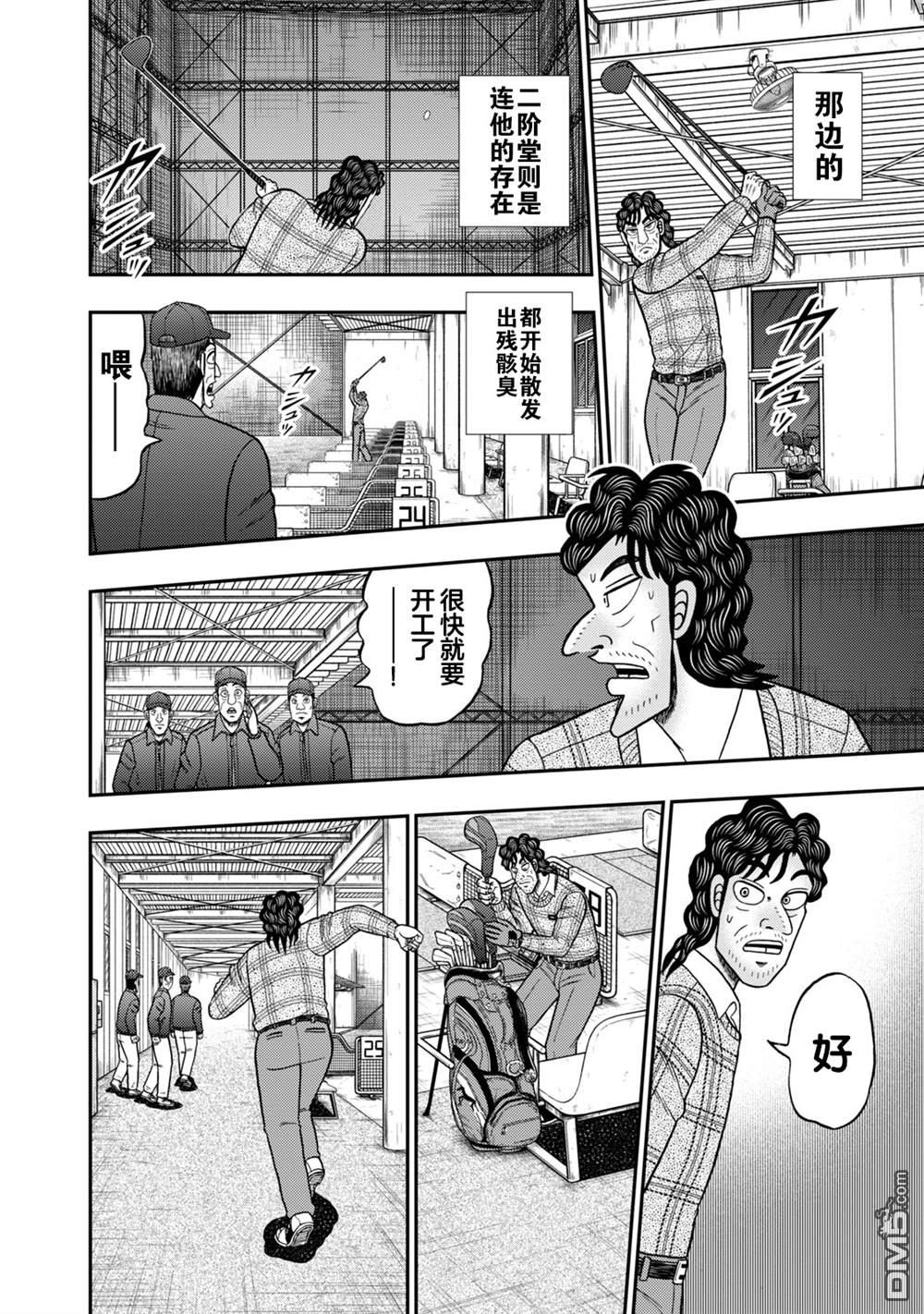 二阶堂地狱高尔夫 第19话 第14页