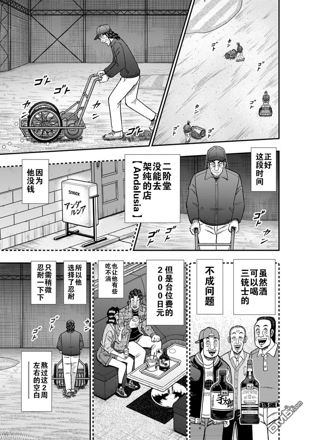 二阶堂地狱高尔夫 第19话 第15页