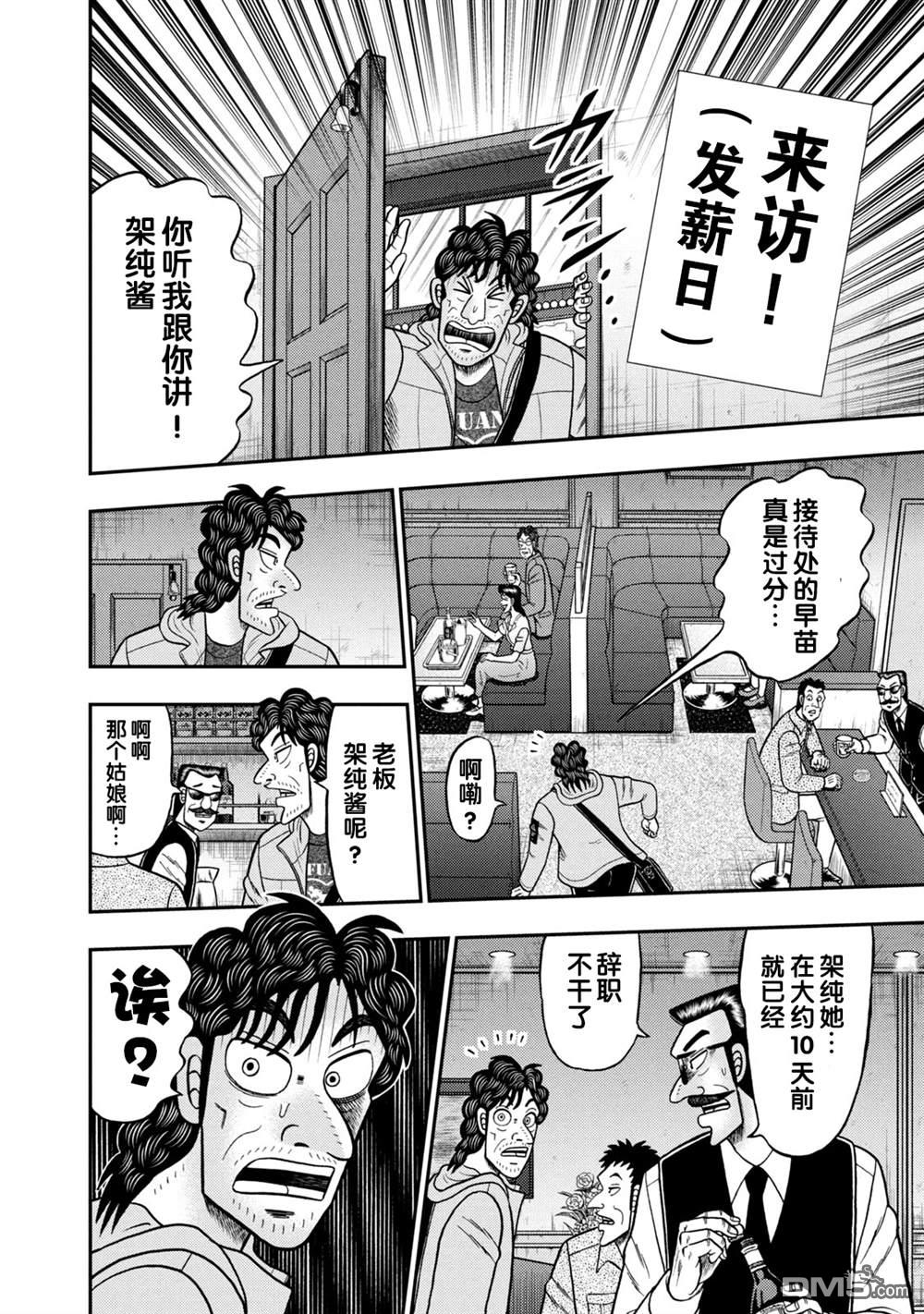 二阶堂地狱高尔夫 第19话 第16页