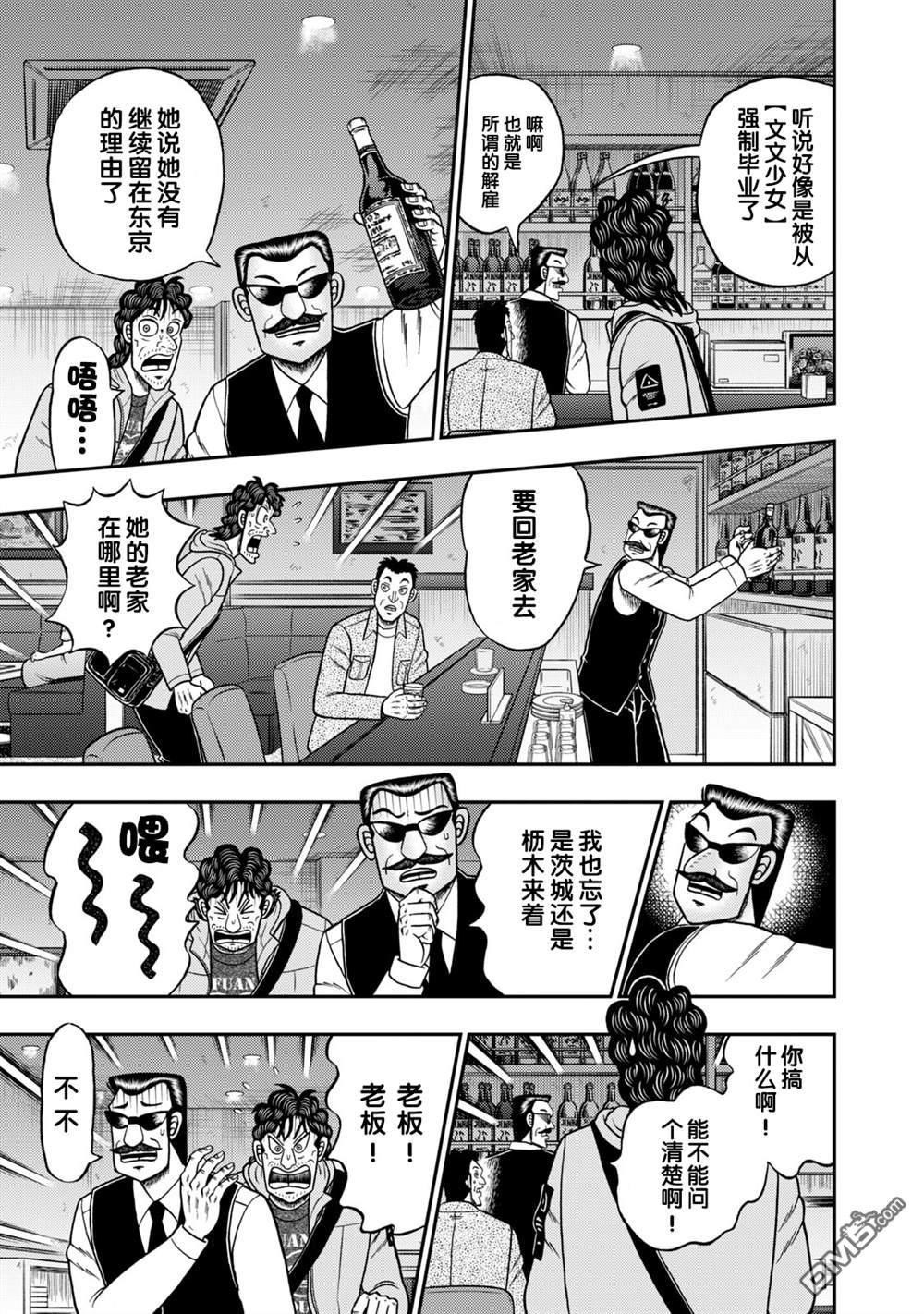 二阶堂地狱高尔夫 第19话 第17页