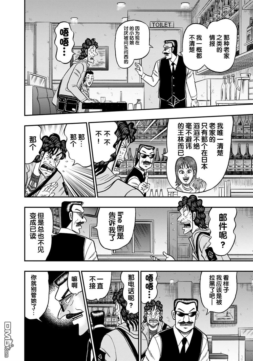 二阶堂地狱高尔夫 第19话 第18页