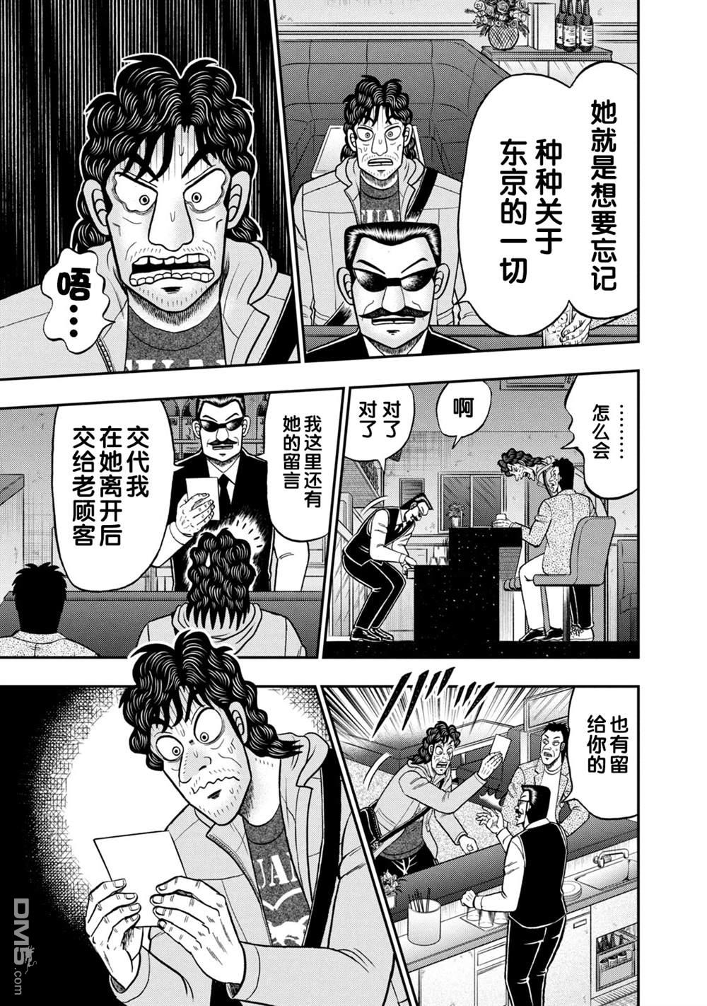 二阶堂地狱高尔夫 第19话 第19页