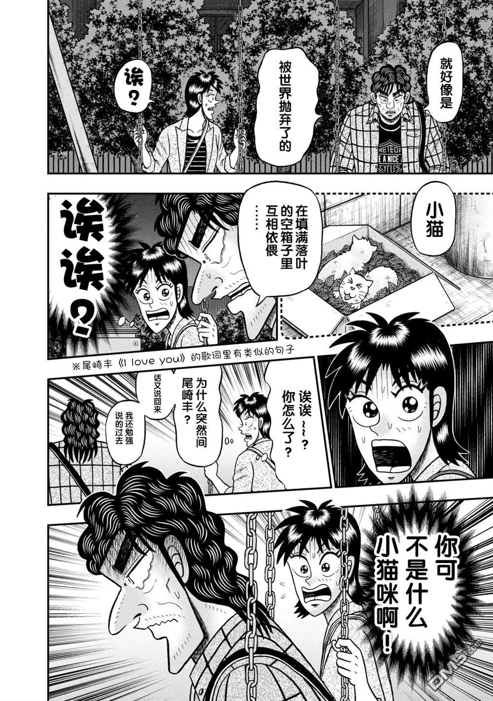 二阶堂地狱高尔夫 第19话 第2页