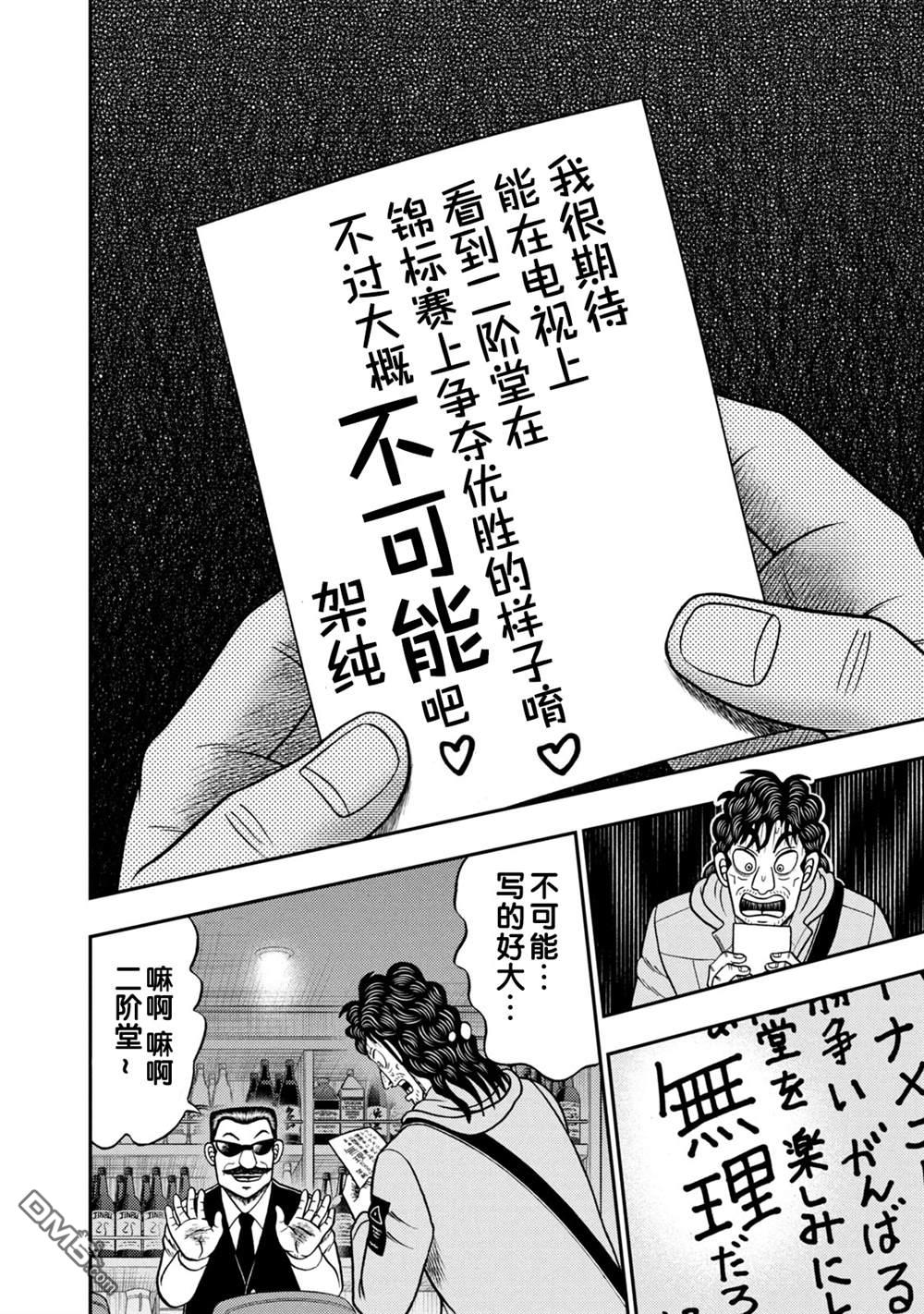 二阶堂地狱高尔夫 第19话 第20页