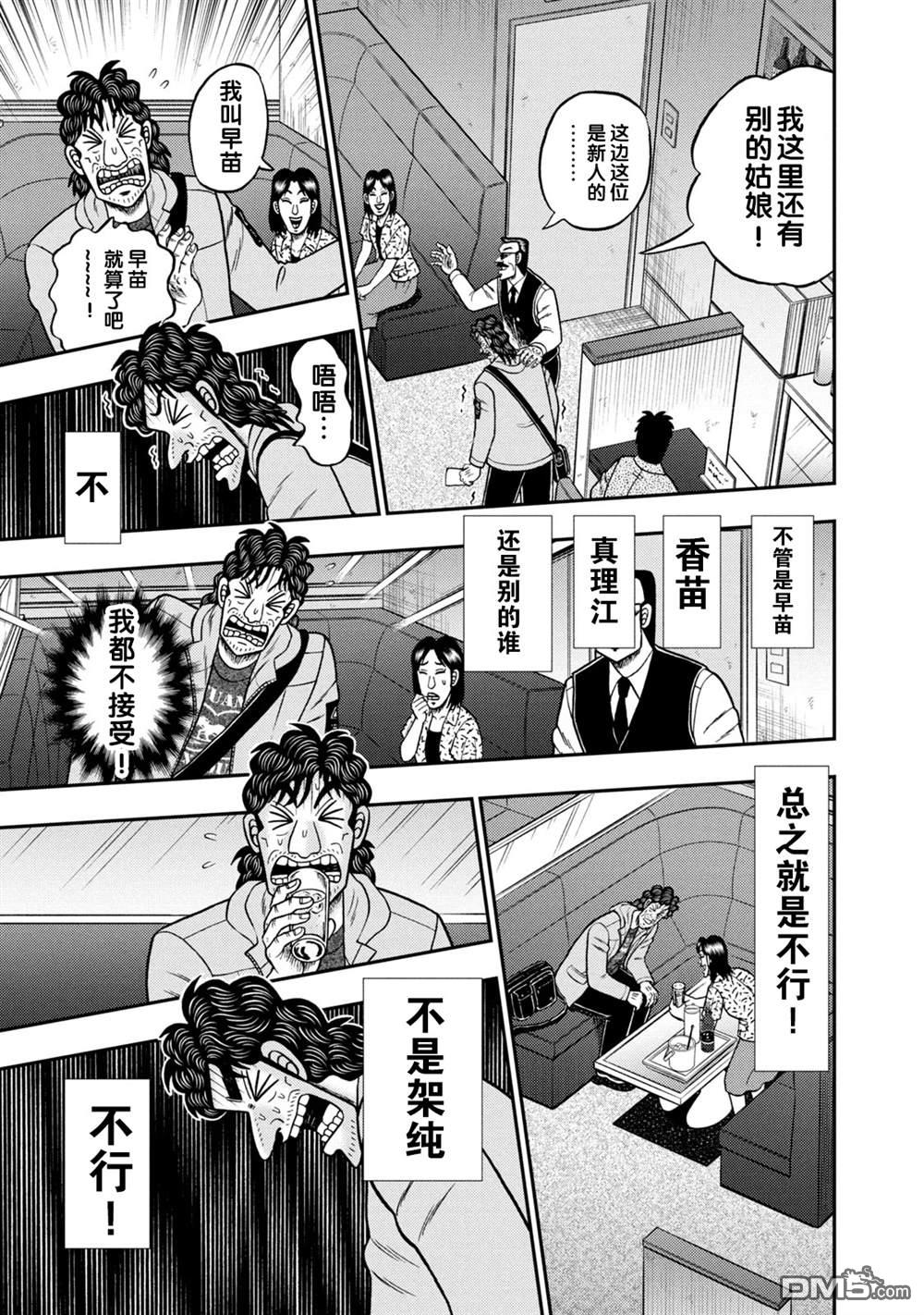 二阶堂地狱高尔夫 第19话 第21页