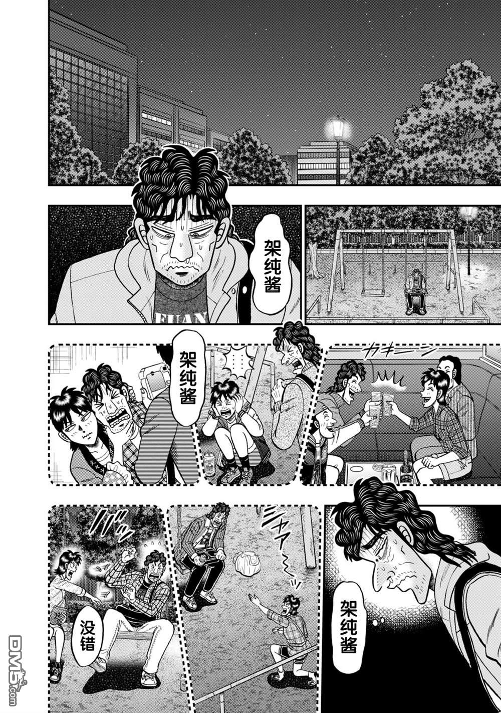 二阶堂地狱高尔夫 第19话 第22页