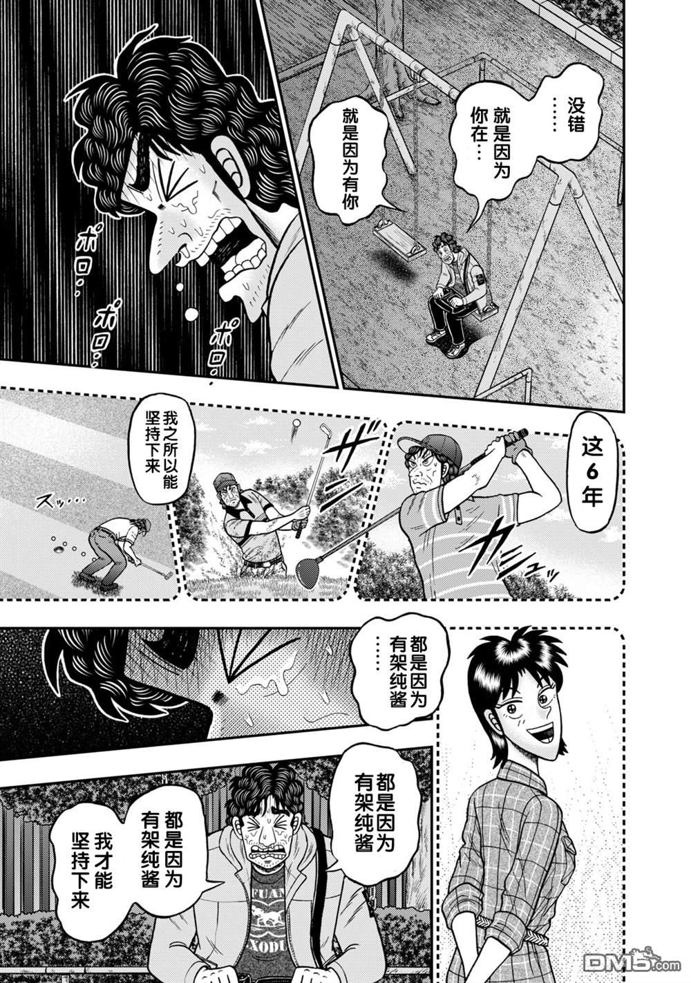 二阶堂地狱高尔夫 第19话 第23页