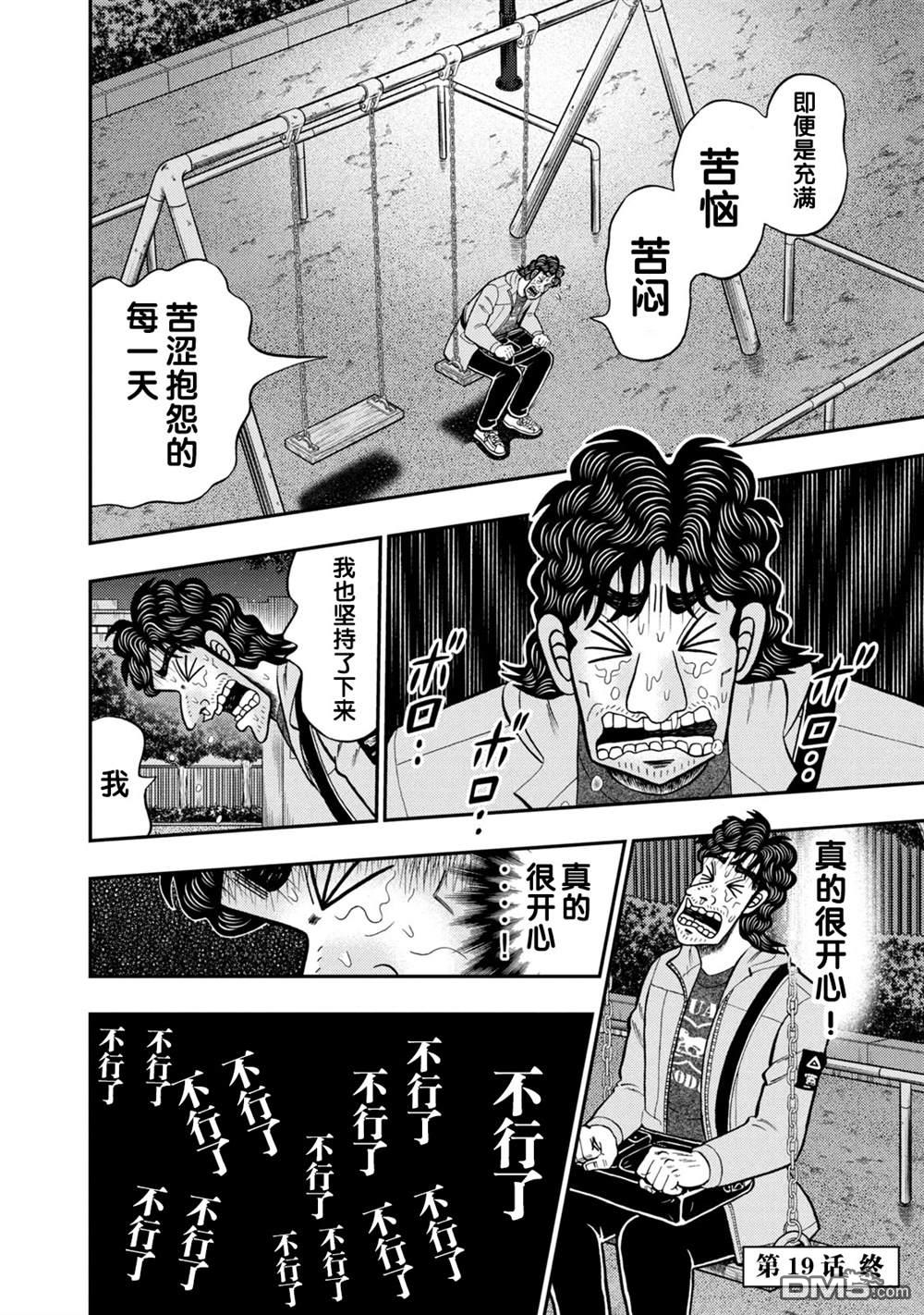 二阶堂地狱高尔夫 第19话 第24页