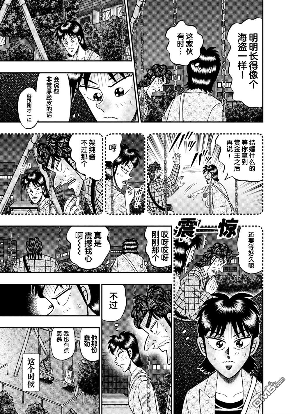 二阶堂地狱高尔夫 第19话 第3页