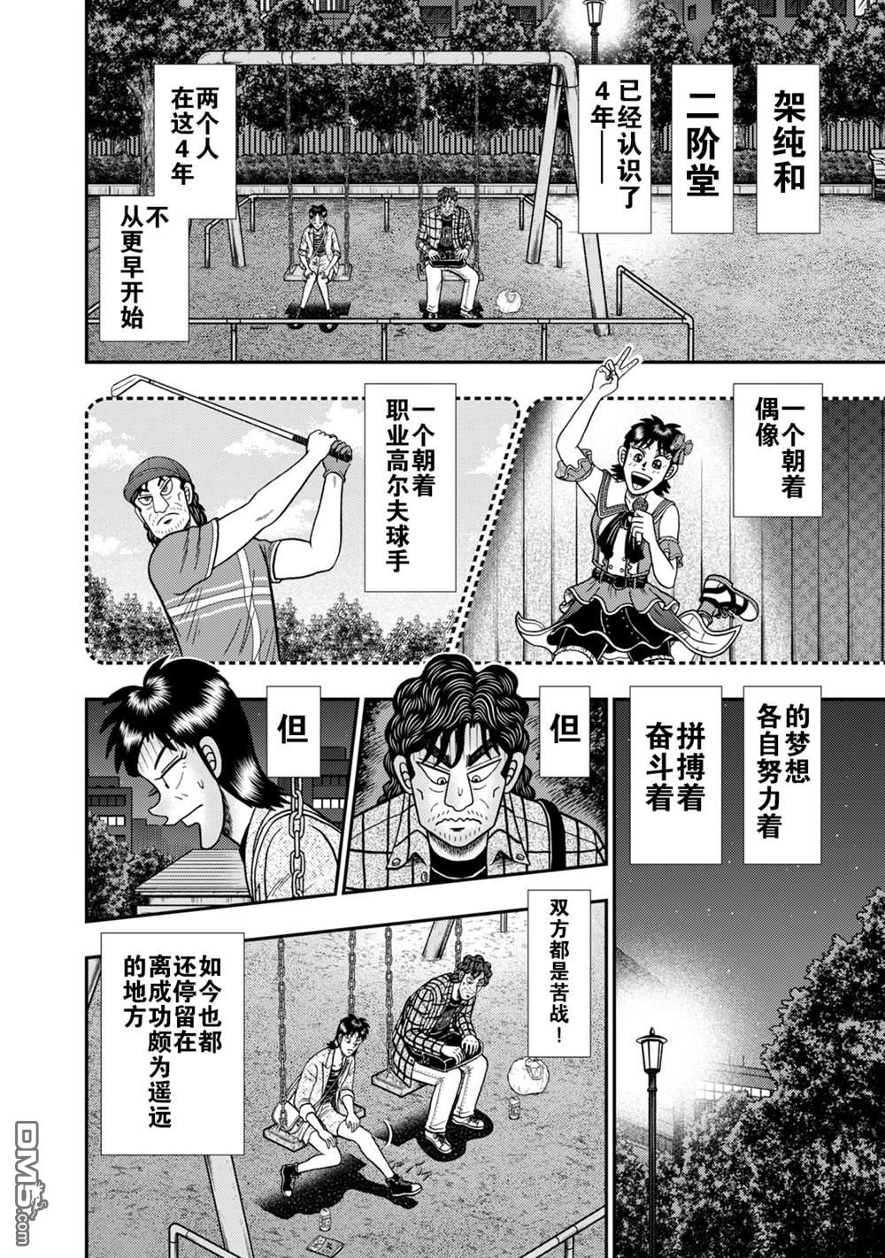 二阶堂地狱高尔夫 第19话 第4页
