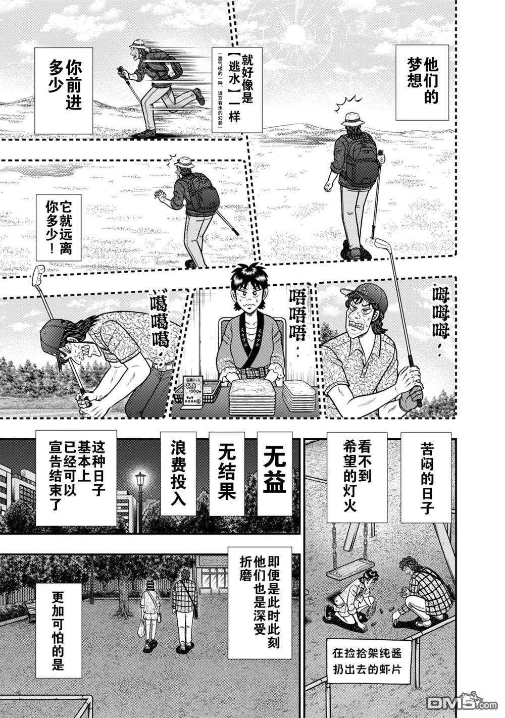二阶堂地狱高尔夫 第19话 第5页