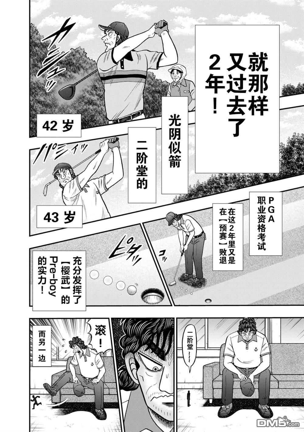 二阶堂地狱高尔夫 第19话 第6页