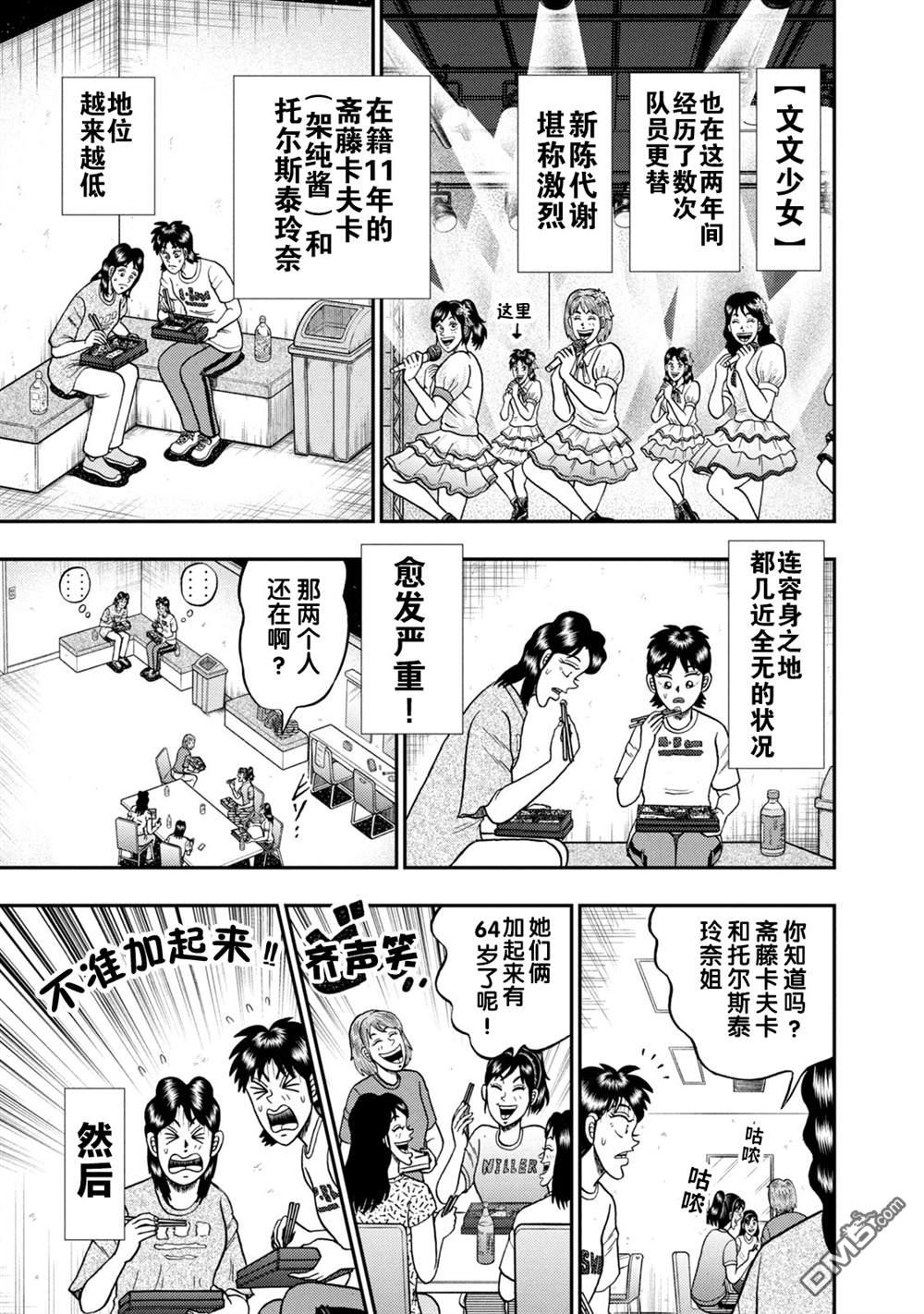 二阶堂地狱高尔夫 第19话 第7页