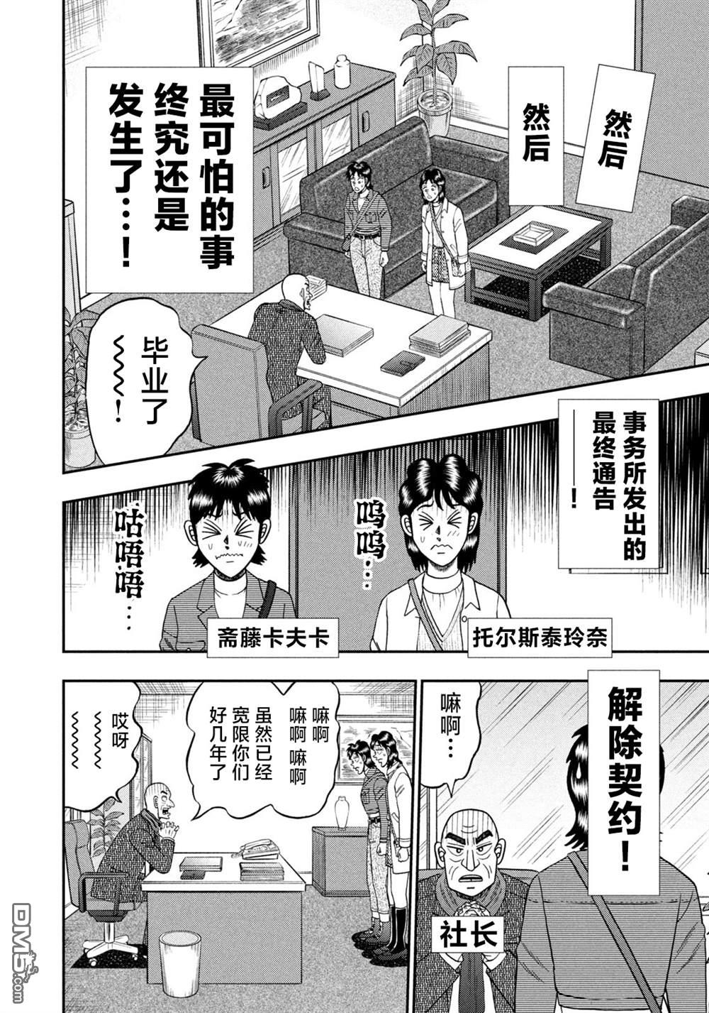 二阶堂地狱高尔夫 第19话 第8页