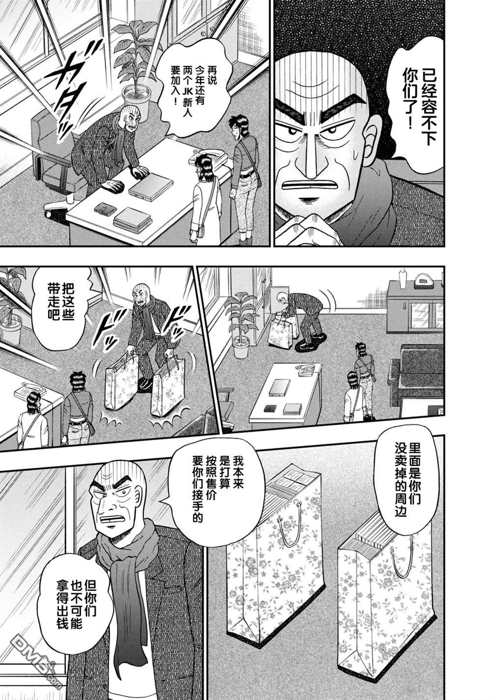 二阶堂地狱高尔夫 第19话 第9页