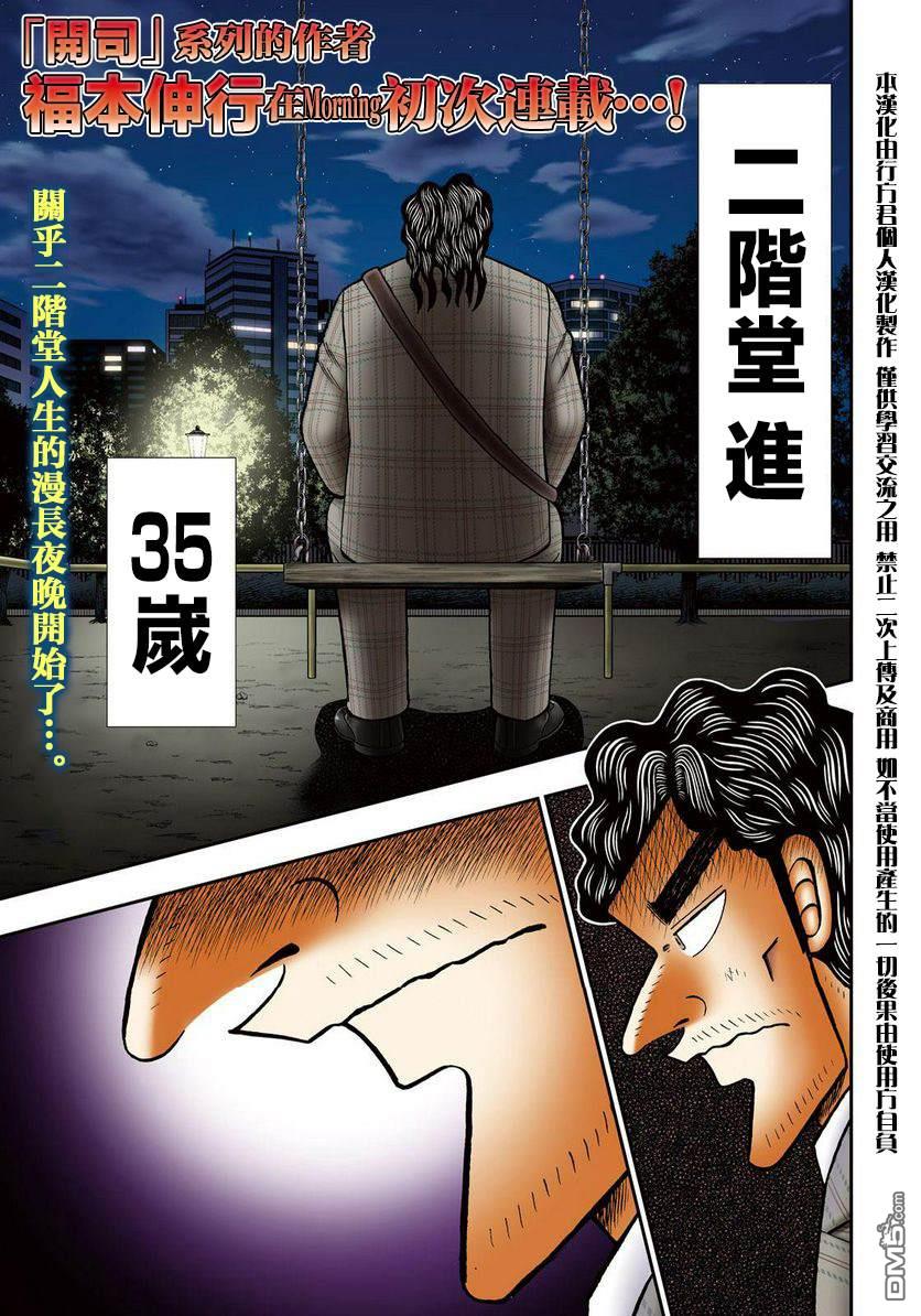 二阶堂地狱高尔夫 第1话 第1页