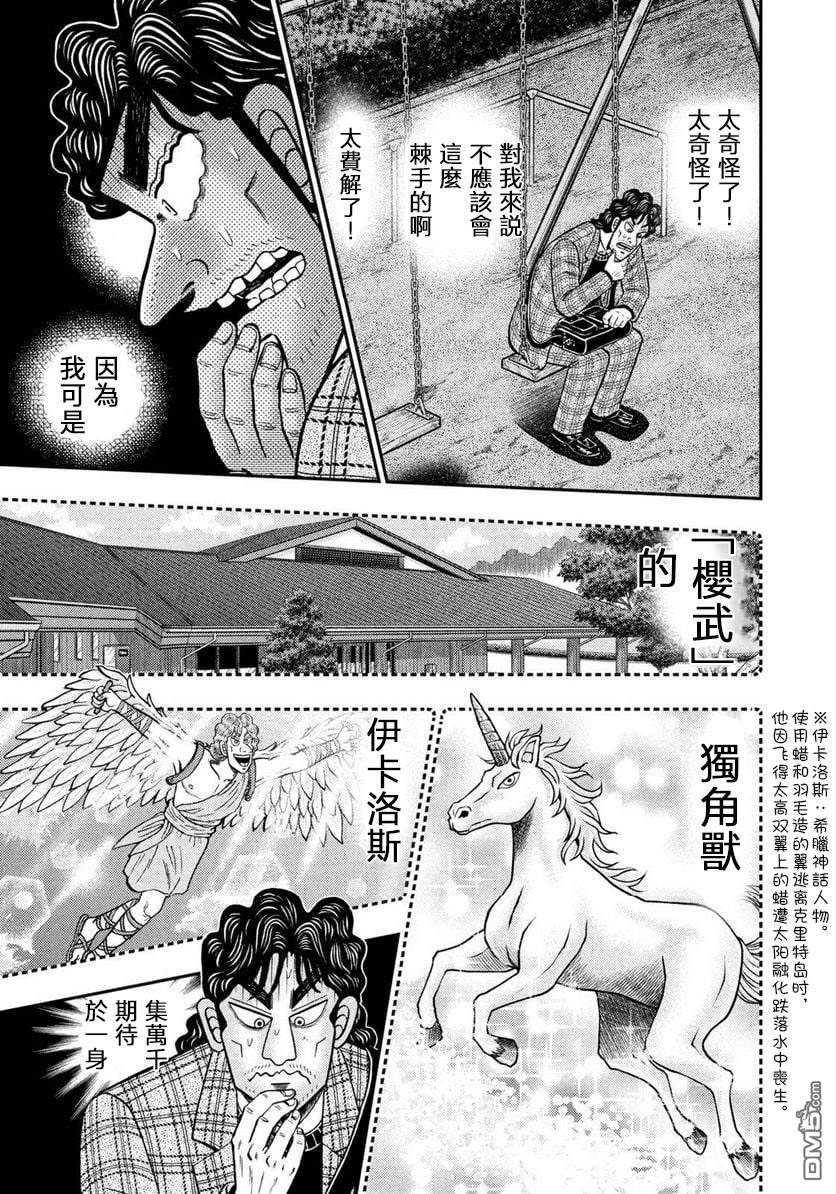 二阶堂地狱高尔夫 第1话 第10页