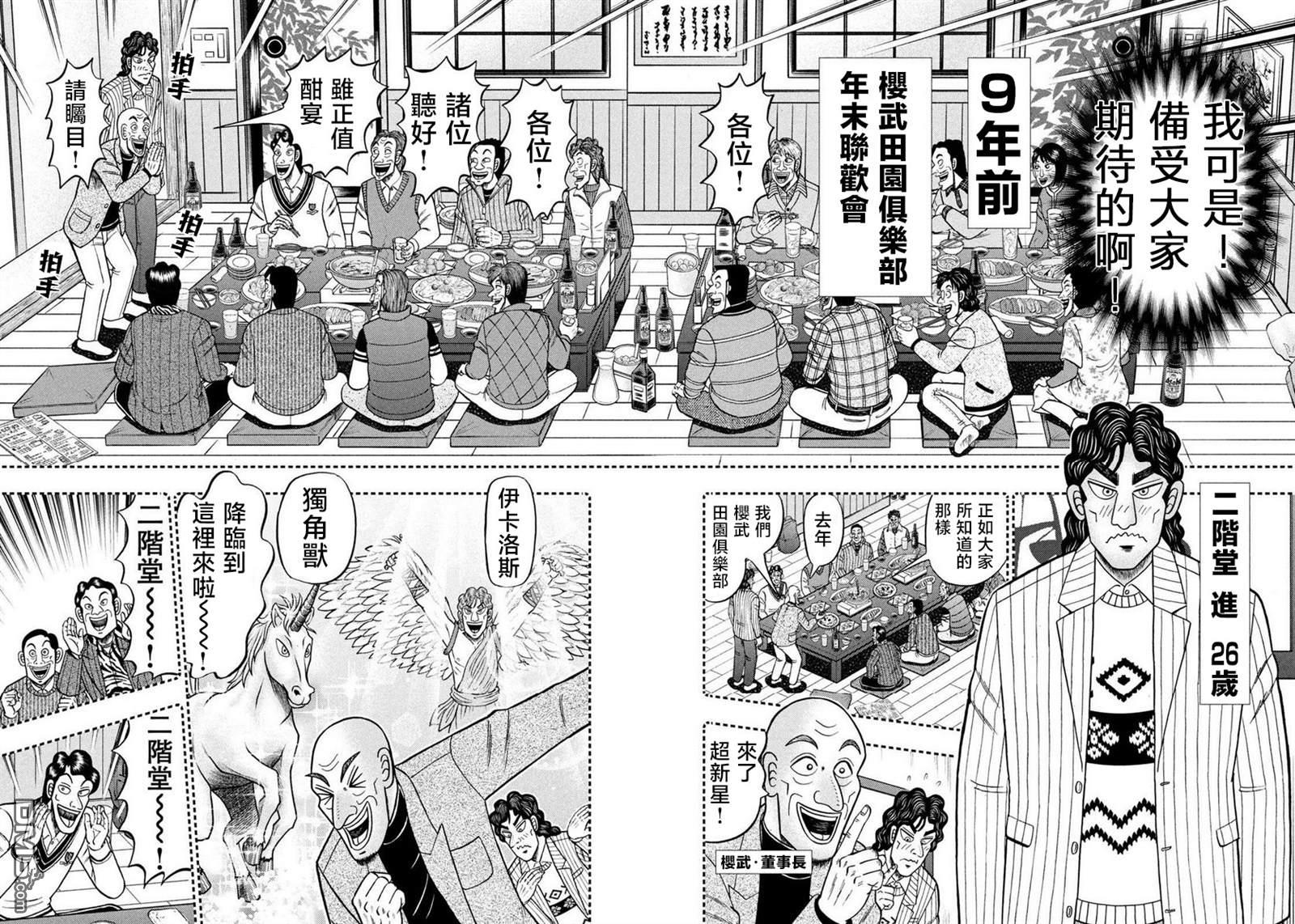 二阶堂地狱高尔夫 第1话 第11页