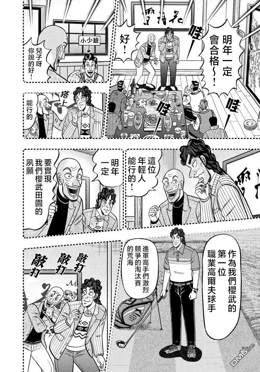 二阶堂地狱高尔夫 第1话 第12页