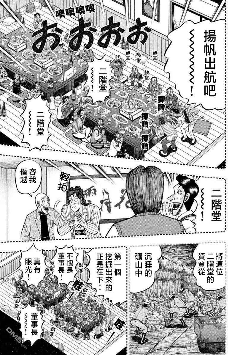 二阶堂地狱高尔夫 第1话 第13页