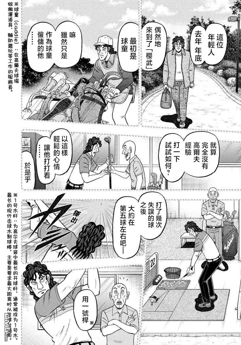 二阶堂地狱高尔夫 第1话 第14页