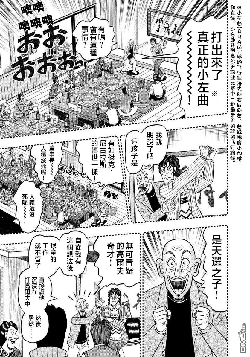 二阶堂地狱高尔夫 第1话 第15页