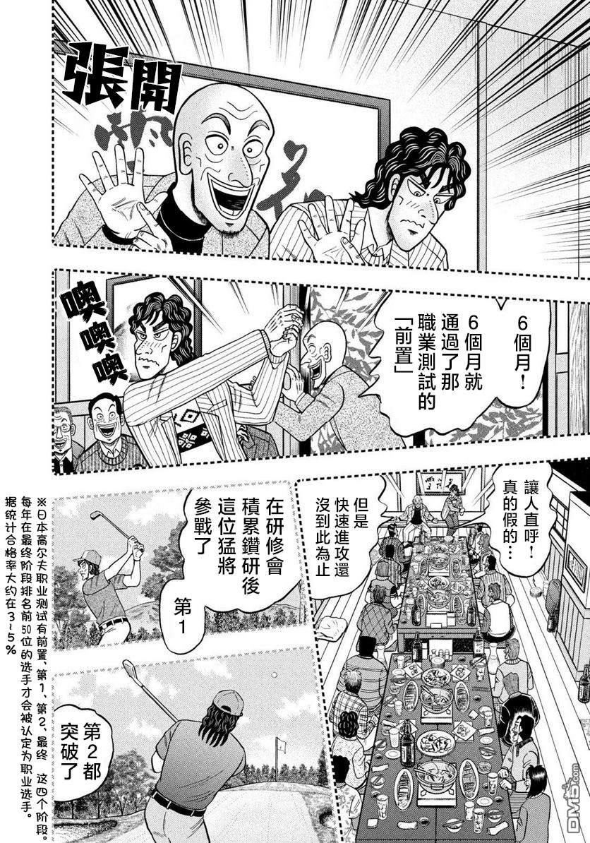 二阶堂地狱高尔夫 第1话 第16页